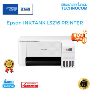 [ ใส่โค้ด TCNCOV30 ] Epson INKTANK L3216 PRINTER (C11CJ68502)