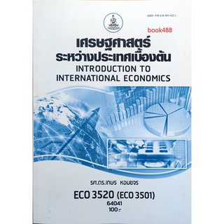 ตำราเรียน ม ราม ECO3520 ( ECO3501 ) 64041 เศรษฐศาสตร์ระหว่างประเทศเบื้องต้น เศรษฐศาสตร์ระหว่างประเทศเบื้องต้น ตำราราม