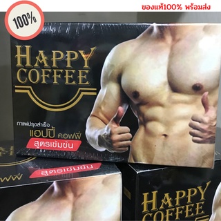 🔴กาแฟแฮปปี้🔴 Happy Coffy  ของแท้100% กาแฟดีสำหรับท่านชาย สูตรเข้มข้น 1 กล่อง มี 10 ซอง สินค้าพร้อมจัดส่ง กาแฟ