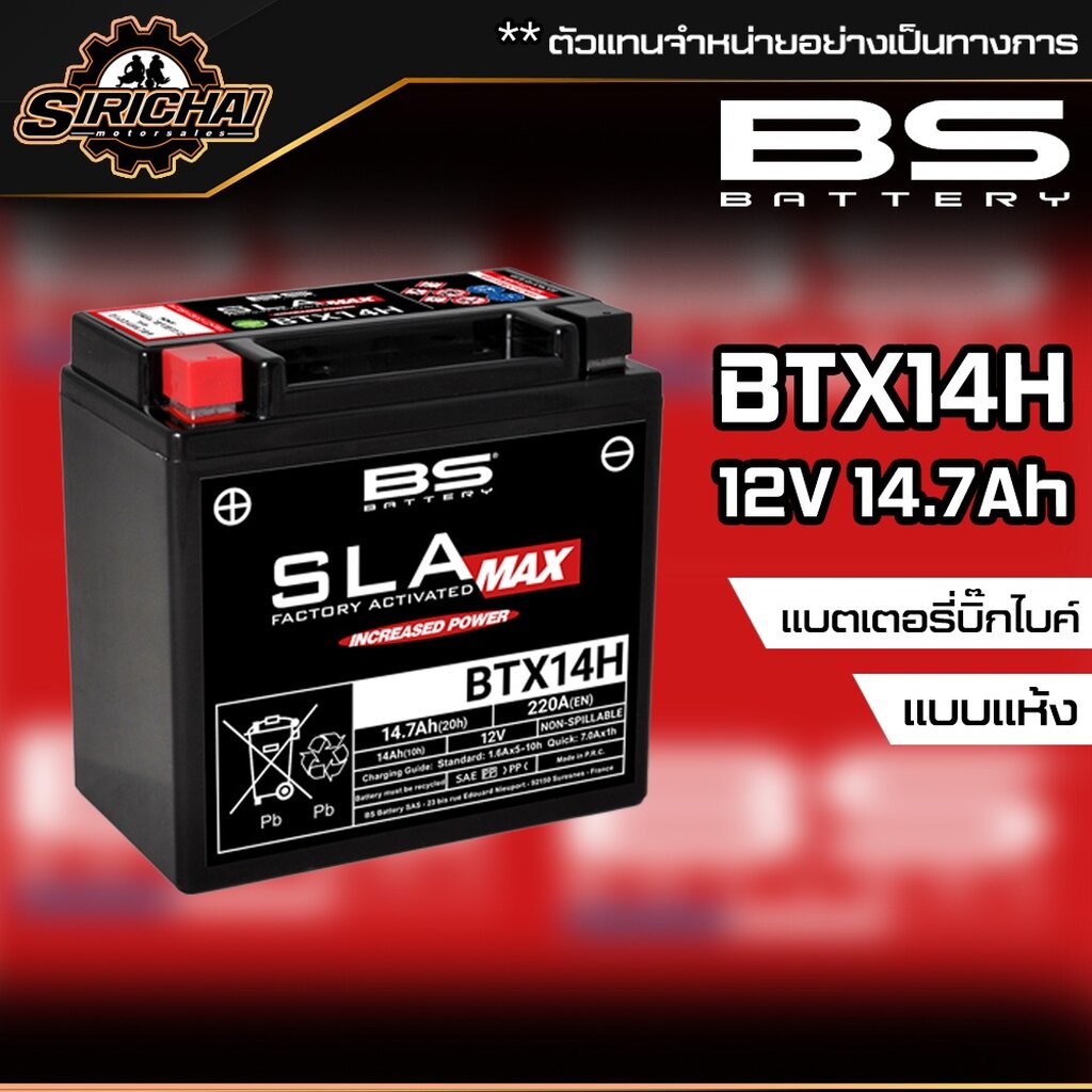 แบตเตอรี่ BS BATTERY BTX14H 14.7A 220CCA