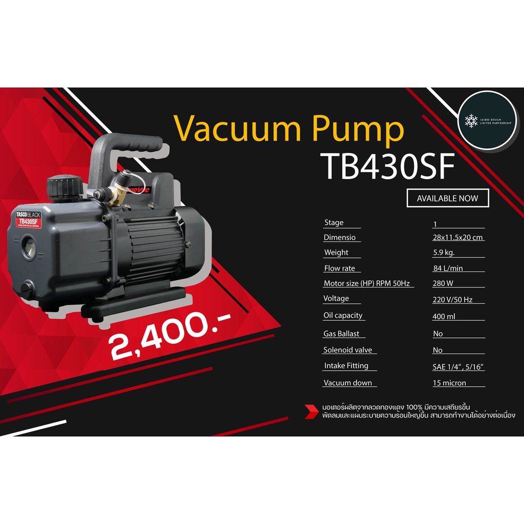 TASCO BLACK แวคคั่ม TB430SF Truvac VACUUM PUMP 84ลิตรต่อนาที