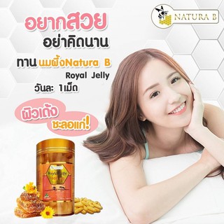 นมผึ้ง6%1600mgRoral jelly Natrua Bเนทูร่าบี รอยัลเจอรี่ ผิวนุ่มชุ่มชื่น เสริมภูมิคุ้มกัน ทานได้ทั้งครอบครัว100แคปซูล