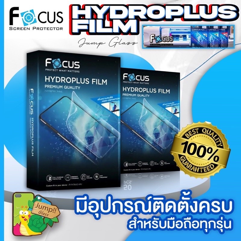 Hydroplus foucus ฟิล์มไฮโดรเจล ยกแพค – โปรปัง