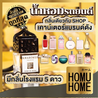 KA5 KADIMIES น้ำหอมรถยนต์ น้ําหอมในรถยนต์ น้ําหอมปรับอากาศรถ น้ำหอมรถ น้ำหอมรถยนต์น้ำหอมปรับอากาศ