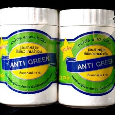 กำจัดตะไคร่ ANTI GREEN สูตรบ่อที่มีปลา