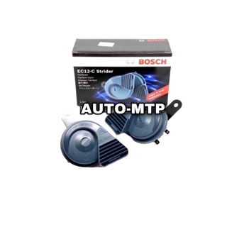 BOSCH แท้ % แตรหอยโข่ง เสียงเบนซ์ 12V 110เดซิเบล กันน้ำ 100% ใส่ได้ทั้งมอเตอร์ไซด์และรถยนต์ รุ่น EC12