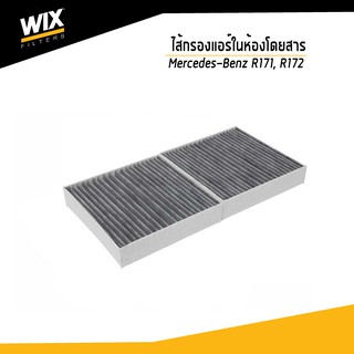 WIX ไส้กรองแอร์ในห้องโดยสาร Mercedes-Benz เมอร์เซเดส-เบนซ์  SLC (R172), SLK (R173)  WP9273 Filter, interior air