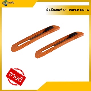 มีดคัตเตอร์ 5" TRUPER CUT-5 สินค้ามีคุณภาพ มีสินค้าพร้อมส่ง