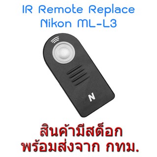 Nikon Infrared Wireless Remote รีโมทไร้สาย เทียบเท่า ML-L3 for D3400 D5500 D750 D7500 D90