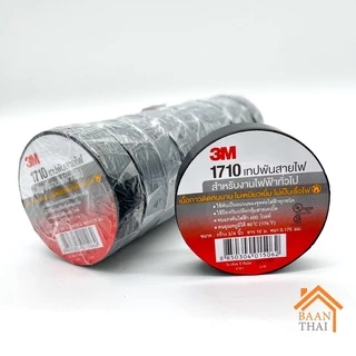 เทปพันสายไฟ 3M รุ่น170 หนา 10เมตร สินค้าของแท้ 100%