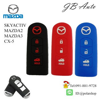 ซิลิโคนกุญแจรถยนต์ มาสด้า ปลอกกุญแจMAZDA สำหรับรุ่น MAZDA2/3 SKYACTIV CX3 CX5