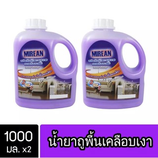 [2ชิ้น ถูกกว่า] Mirean น้ำยาถูพื้นเคลือบเงาพื้น กลิ่นดอกราตรี ขนาด 1000มล. ( Floor Shiny )