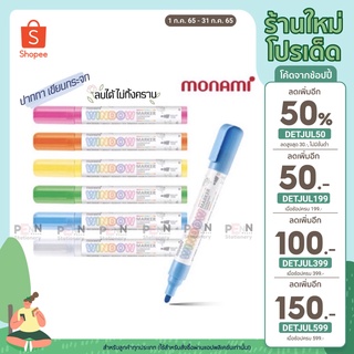 ปากกาเขียนกระจกWINDOW MARKER fluorescent ไม่ทิ้งคราบ เขียนแก้ว กระจก อะคิลิค มี6สี ราคา/ด้าม