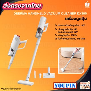 Deerma DX300 Vacuum Cleaner เครื่องดูดฝุ่น ดูดฝุ่น ที่ดูดฝุ่น เครื่องดูดฝุ่นแบบด้ามจับ เคื่องดูดฝุ่นในบ้าน