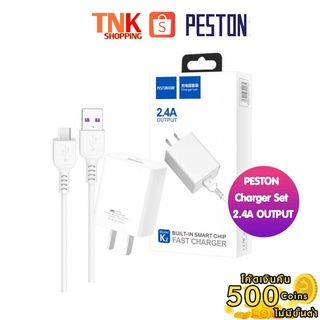 สายชาร์จ MICRO Peston charger set 2.4A