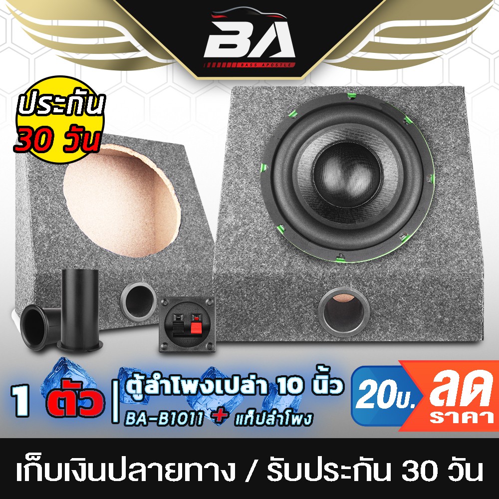 BA SOUND ตู้ลำโพงเปล่า 10 นิ้ว BA-B1011【แถมแท็บลำโพงฟรี】 ตู้ลำโพง 10นิ้ว ตู้ลำโพงซับเบส 10นิ้ว เครื่องเสียงติดรถยนต์