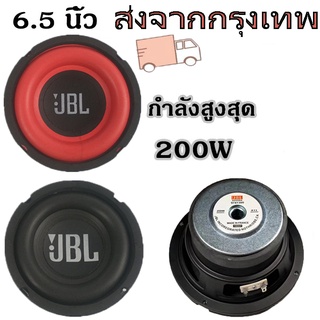 🚚ขายล่วงหน้า🚚ลำโพงjbl แท้ ขนาด 6.5 นิ้ว JBL ลําโพงซับวูฟเฟอร์ ลำโพงซัพเบส ลำโพงซัพบ้าน ลำโพงซับเบส ลำโพงซับรถยนต์