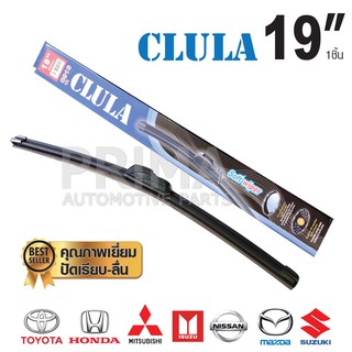 ใบปัดน้ำฝน CLULA  ขนาด 19" คุณภาพเยี่ยม ปัดเรียบ-ลื่น