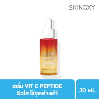 [Clearance] SKINOXY สกินอ๊อกซี่ แอดวานซ์ วิตซี เปปไทด์ บูสเตอร์ เซรั่ม 30 มล. เซรั่มวิตซีเปปไทด์ เผยผิวกระจ่างใส