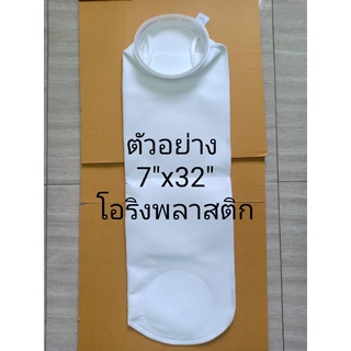 ถุงกรองฝุ่นและของเหลว 7"x32" (5u) โอริง พลาสติก