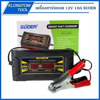 🔥KLONGTHOM🔥 เครื่องชาร์จแบต 12V 10A SUOER เครื่องชาร์จแบตเตอรี่ สำหรับแบตขนาด10A ขึ้นไป ชาร์จได้ทั้งแบตน้ำและแห้ง Auto