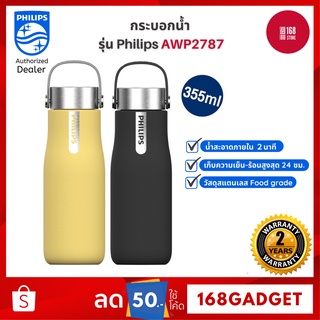 Philips AWP2787 แก้วน้ำ แก้วน้ำสแตนเลส กระติกน้ำสุญญากาศ 355ml เก็บความเย็นและร้อนได้ แก้วน้ำสแตนเลสเก็บความเย็น