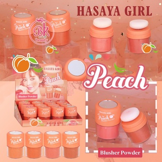 HASAYA GIRL Blusher Powder บลัชออน โทนส้ม ส้มพีช ส้มอิฐ ติดทน พีช แป้งบลัชออน บลัชออนแบบฝุ่น ปัดแก้ม แต่งหน้า