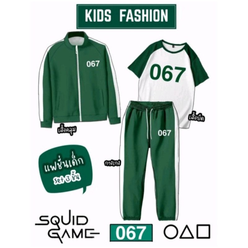 ชุดsquid game(สำหรับเด็ก)