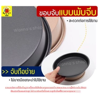 🔥ส่งฟรี🔥 ถาดอบพิซซ่า WANNA มีให้เลือก2สี5ขนาด(6, 7, 8, 9, 10นิ้ว) ถาดพิซซ่า