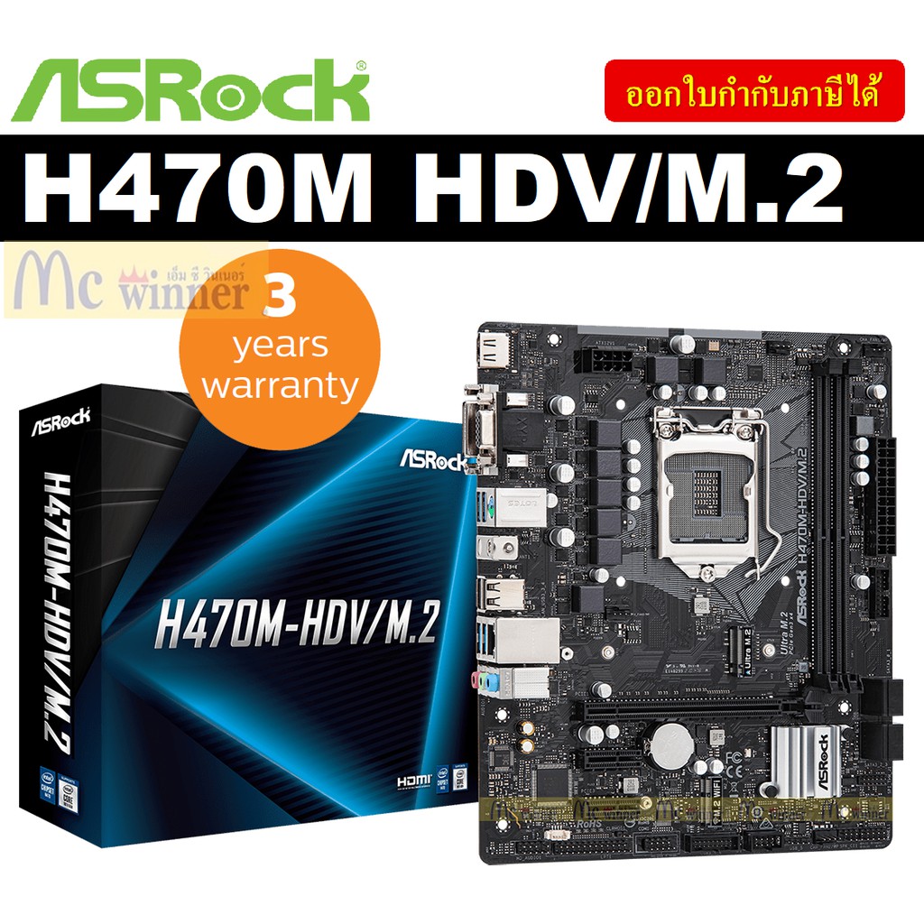 MAINBOARD (เมนบอร์ด) 1200 ASROCK H470M-HDV/M.2 - ประกัน 3 ปี