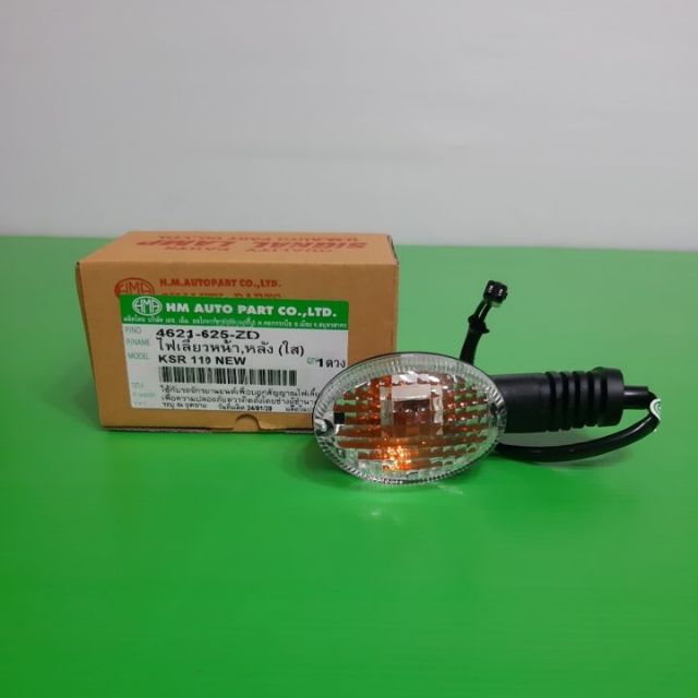 ไฟเลี้ยว ksr 110 new klx ฝาใส หน้า=หลัง ราคาต่อ1ดวงอย่างดี HMA