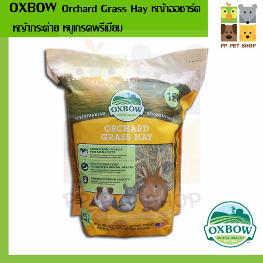 หญ้าออชาร์ด OXBOW Orchard Grass Hay  หญ้ากระต่าย หนูเกรดพรีเมี่ยม ขนาด 425g ราคา 250 บ.