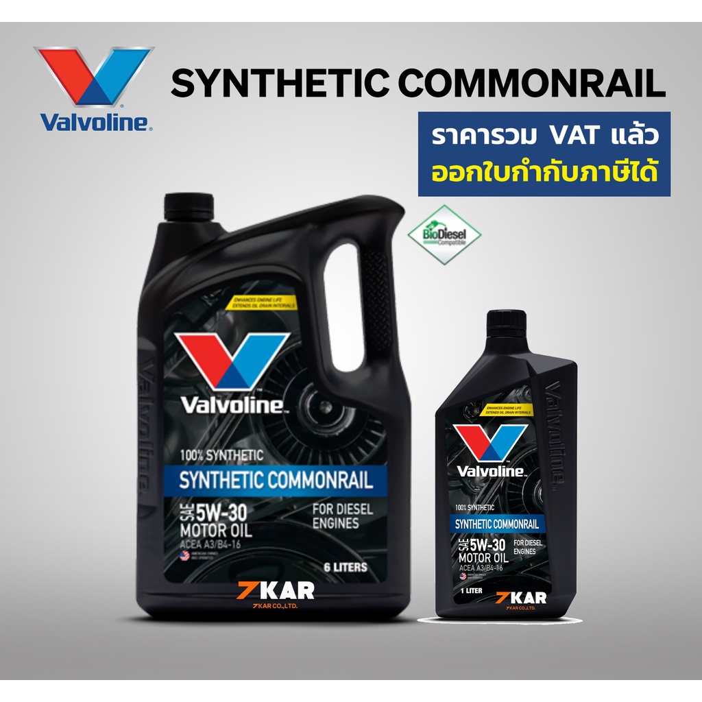 Valvoline  Synthetic Commonrail (ซินเธติค คอมมอนเรล)SAE 5W-30  6 ลิตร แถม 1 ลิตร