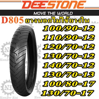 DEESTONE ยางนอกไม่ใช้ยางใน D805 TL(หลากหลายเบอร์)