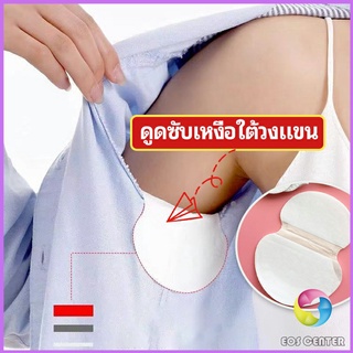 Eos Center แผ่นซับเหงื่อ กันเหงื่อ ใต้วงแขน antiperspirant sticker