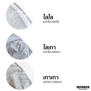 [[ถุงคลุมสูท ชุดราตรี-ครุย กันฝุ่น มีซิป]] (ราคา/12ชิ้น)