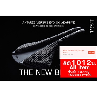 0% 10ด. เบาะ Fizik Adaptive OO ประกัน 0 ไทย