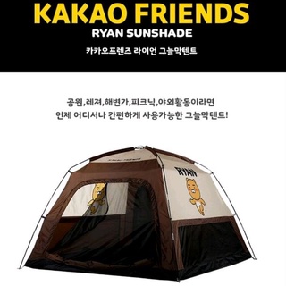 ( พร้อมส่ง ) Kakaofriends Picnic Sunshade เต้นท์