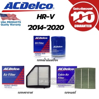 HRV 1.8 14-2020 กรองอากาศ กรองแอร์ กรองน้ำมันเครื่อง ยี่ห้อ ACDELCO