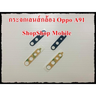 กระจกเลนส์กล้อง Oppo A91 อะไหล่คุณภาพดี ShopShop Mobile