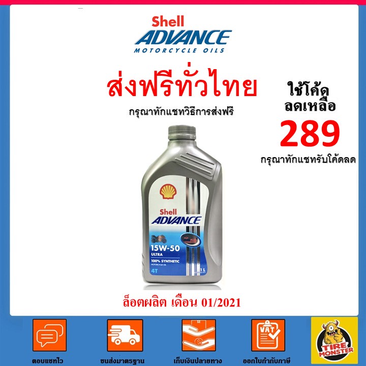 ✅ส่งไว | ใหม่ | ของแท้ ✅ น้ำมันเครื่อง จักรยานยนต์ Shell Advance Ultra 15W-50 15W50 สังเคราะห์แท้ 1 
