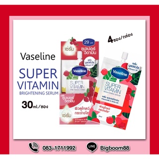 Vaseline Super Vitamin Brightening Serum วาสลีน เซรั่ม 30ml/ซอง (4ซอง)  ส่งจากไทย แท้ 100% BigBoom