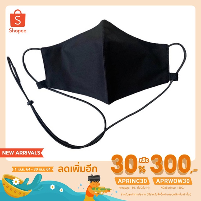 ใส่โค้ด APRINC30 ลดอีก 30% ผ้าปิดจมูกสีดำกันน้ำขนาดใหญ่ หน้ากากผ้า หน้ากากอนามัย