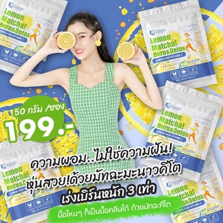 (สูตรบล็อคแป้ง+ดักไขมัน) Lemon Matcha Burn&amp;Detox 50กรัม