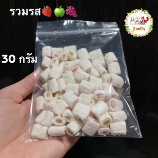 มาชเมลโล่ สอดไส้ รวมรสผลไม้🍓🍏🍇 ขนาด 30 g./ กรัม