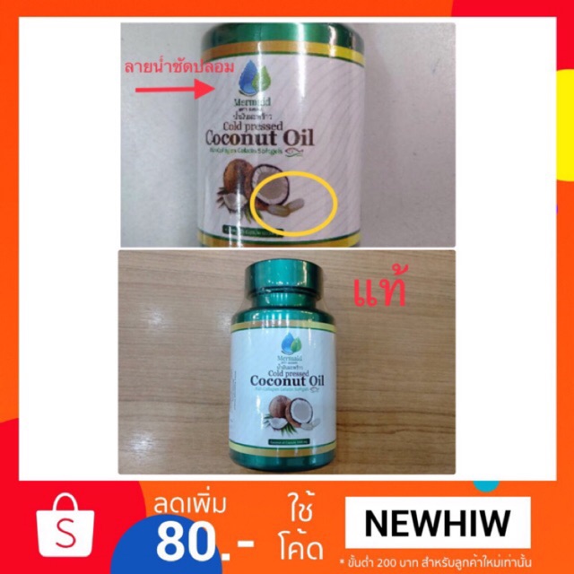 7.7 ลด50% ดูคอมเม้นก่อนสั่ง มีปลายทาง ถูกสุด ส่งไว ของแท้1002% Coconut oil by Mermaid  น้ำมันมะพร้าวสกัดเย็น  ส่งฟรีทั้งร้าน เฉพาะเดือนนี้