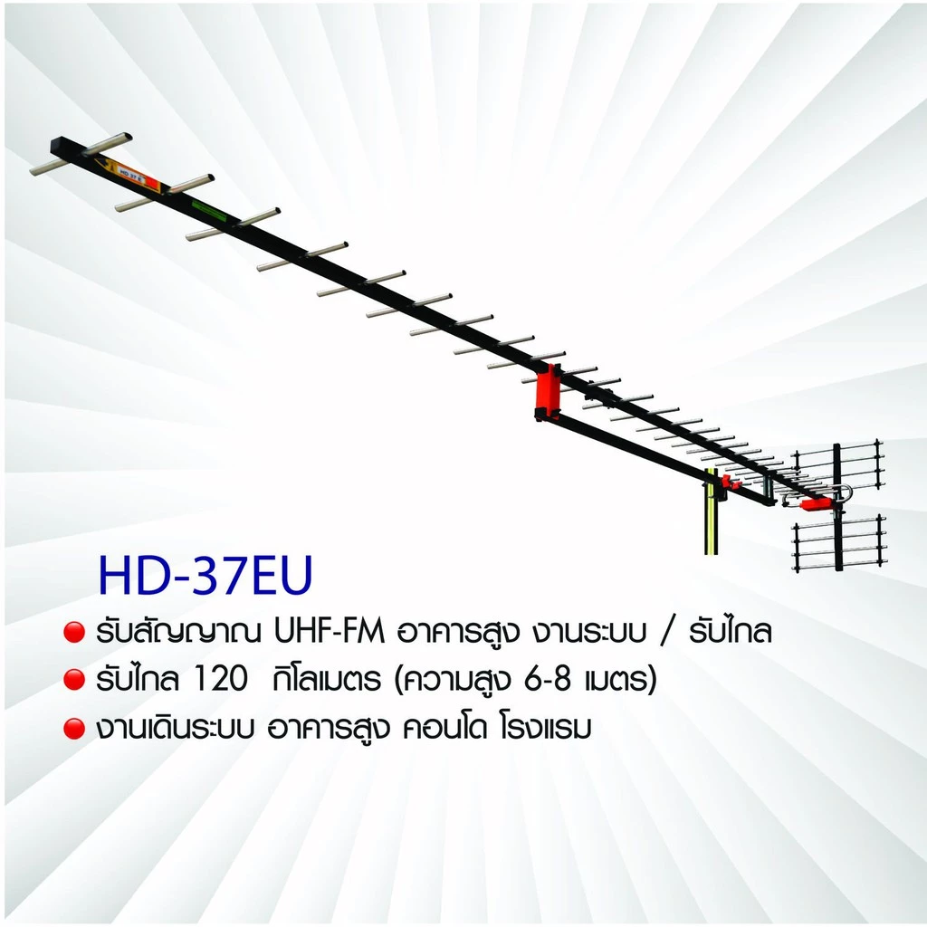 เสาอากาศทีวีดิจิตอล 37E Beta