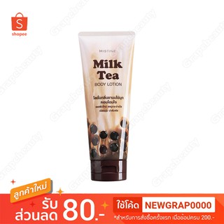 โลชั่น MISTINE MILK TEA BODY LOTION 200 ML. โลชั่นชานมไข่มุก มิสทิน มิ้ลค์ ที บอดี้ โลชั่น 200 มล.