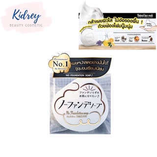 PELICAN NO FOUNDATION SOAP 80 G / สบู่หน้าสด ทำความสะอาดผิวหน้า ผิวหน้าเนียนจนไม่ต้องใช้รองพื้น