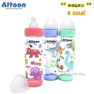 ( แพค 3 ขวด ครบสี ) ขวดนมเสริมพัฒนาการ Happykid_shop ATTOON แอทตูน Color Slim ขวดนม คอแคบ และ คอกว้าง